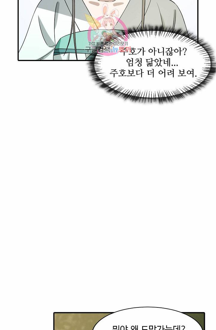 독보다 강한 꽃 51화 10