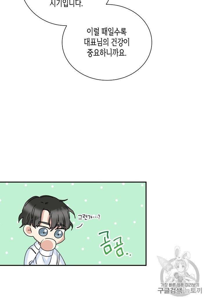 절대갑 길들이기 7화 3