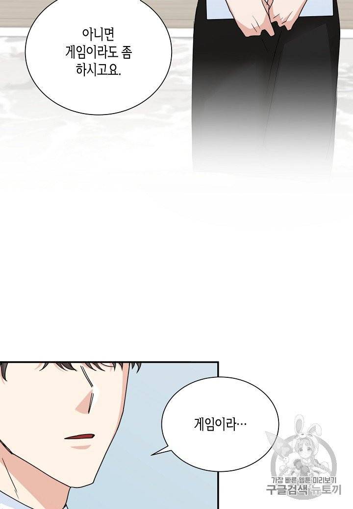 절대갑 길들이기 7화 11