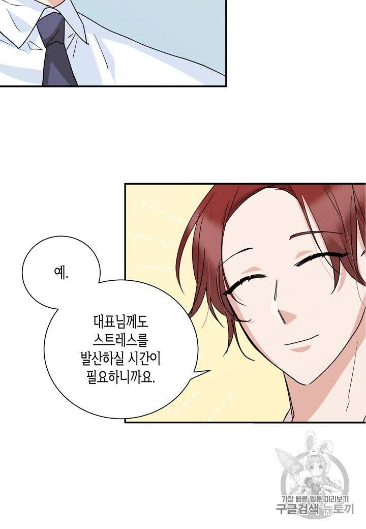 절대갑 길들이기 7화 12