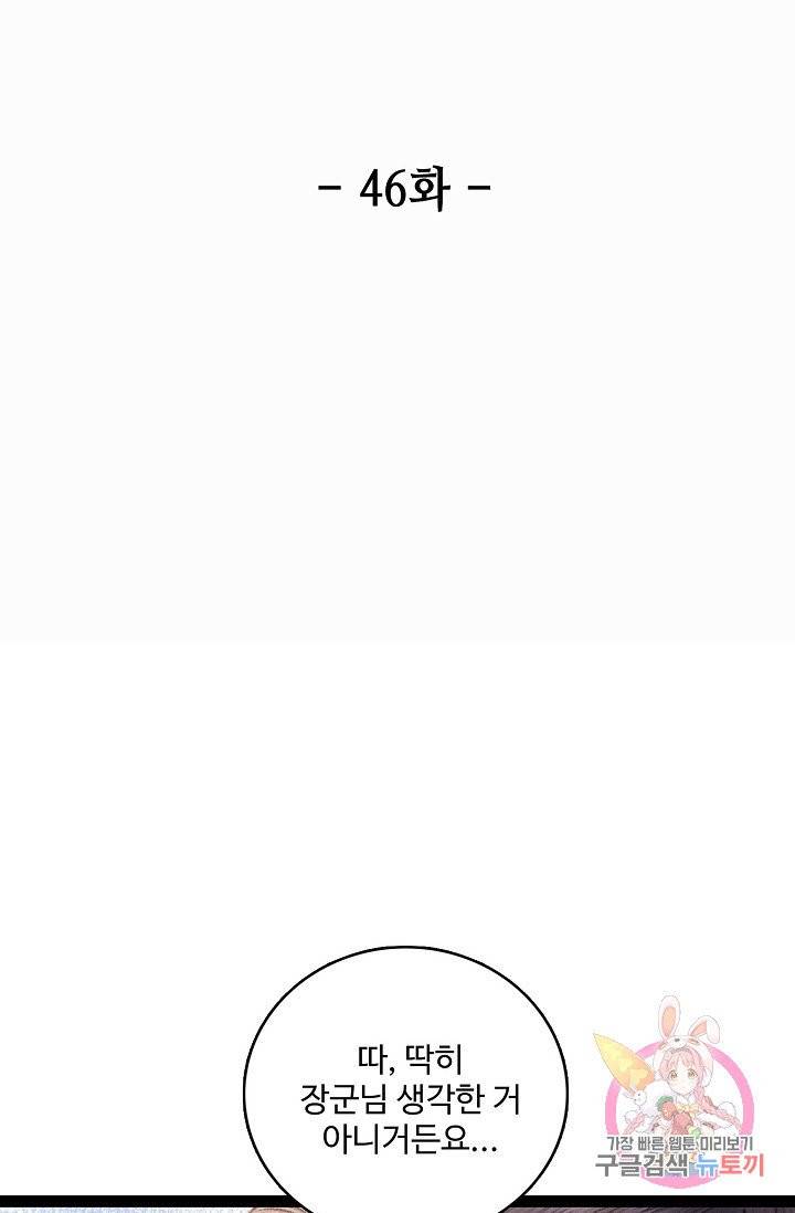 환생하여 의녀가 되다 46화 2
