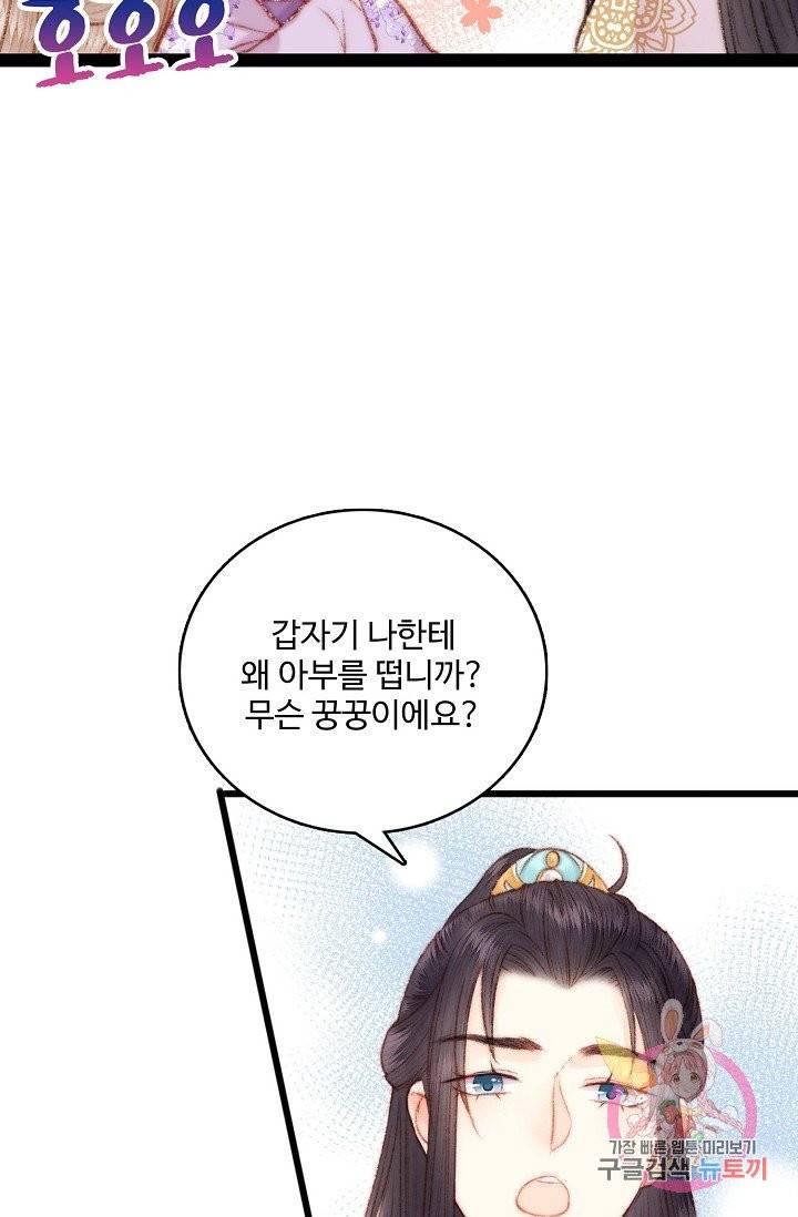 환생하여 의녀가 되다 46화 6