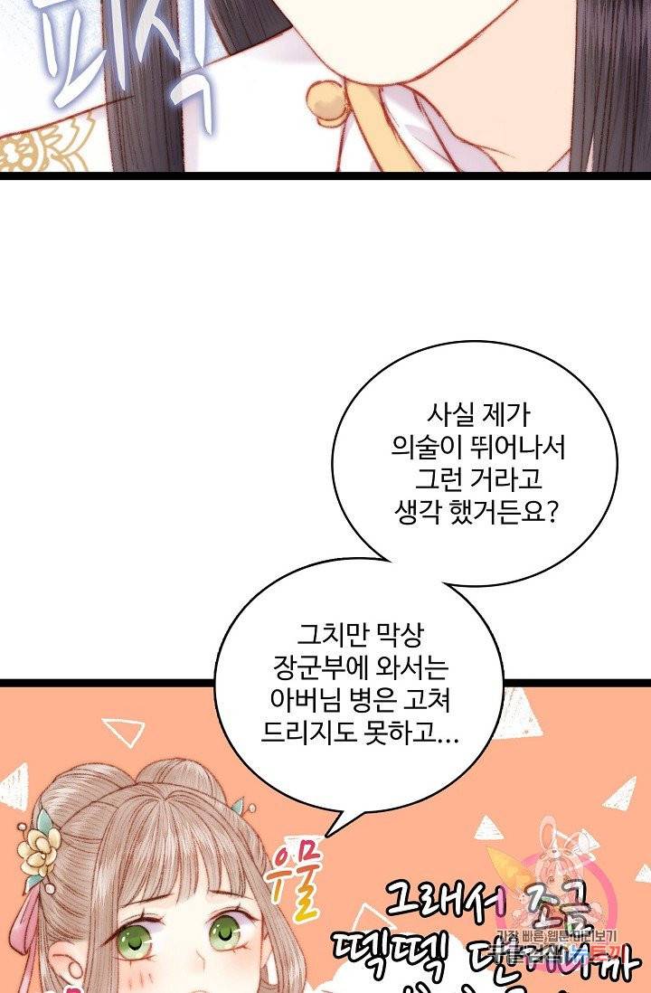 환생하여 의녀가 되다 46화 9