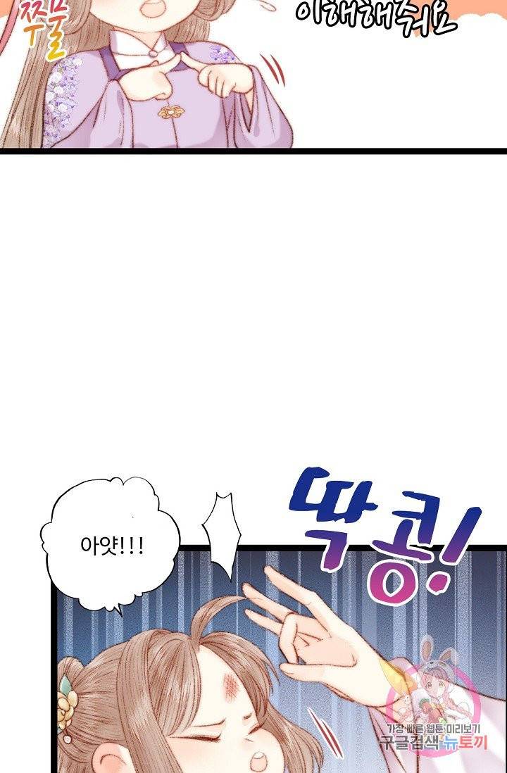 환생하여 의녀가 되다 46화 10