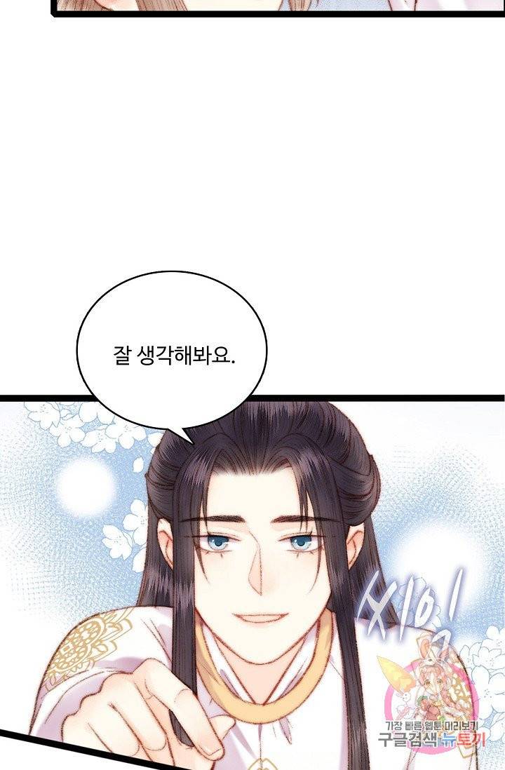 환생하여 의녀가 되다 46화 11
