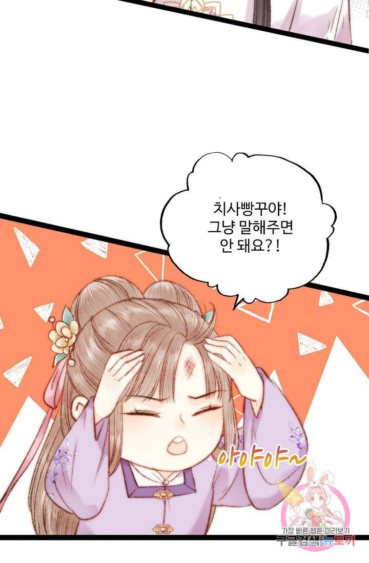 환생하여 의녀가 되다 46화 12