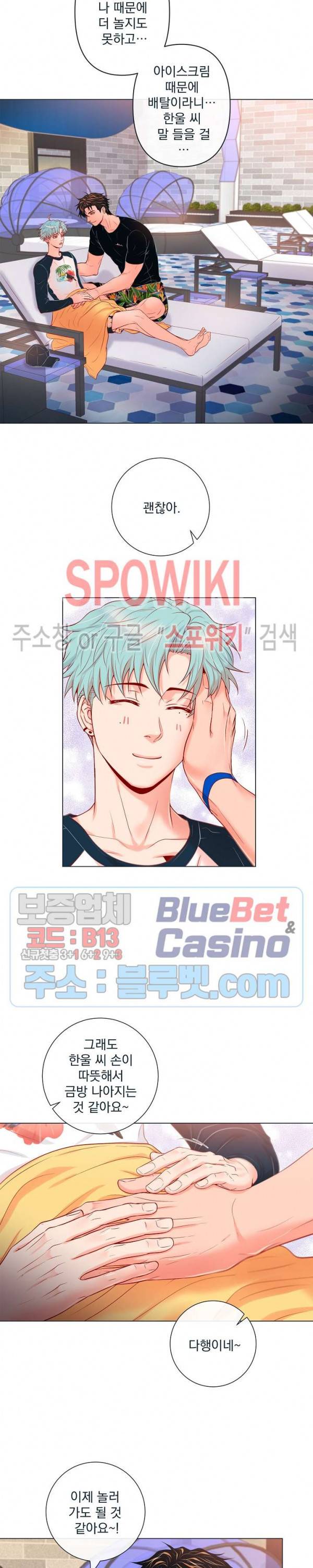 나비, 호랑이를 물다 외전 3화 2