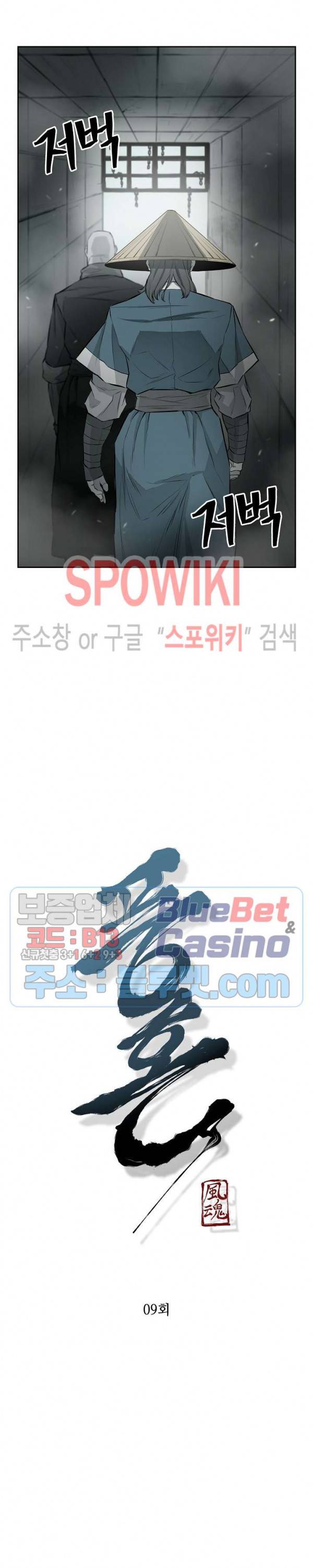 풍혼 9화 2