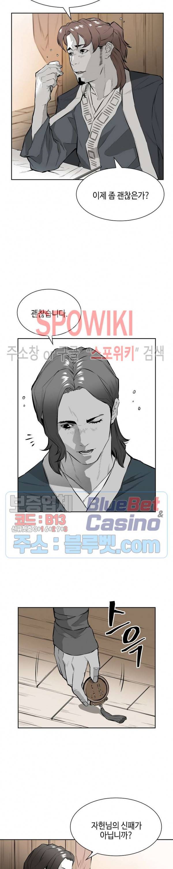 풍혼 9화 4