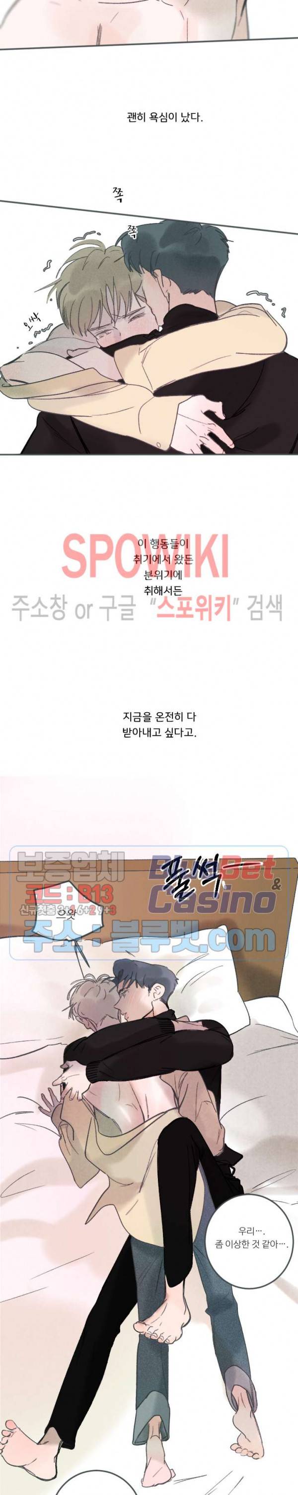 스윙 배이비 19화 3