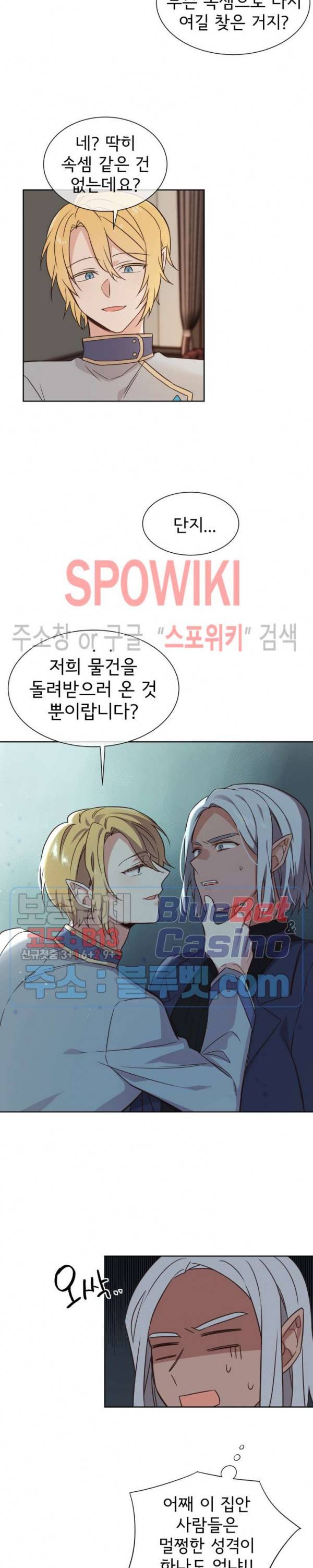 이세계 상점 49화 4
