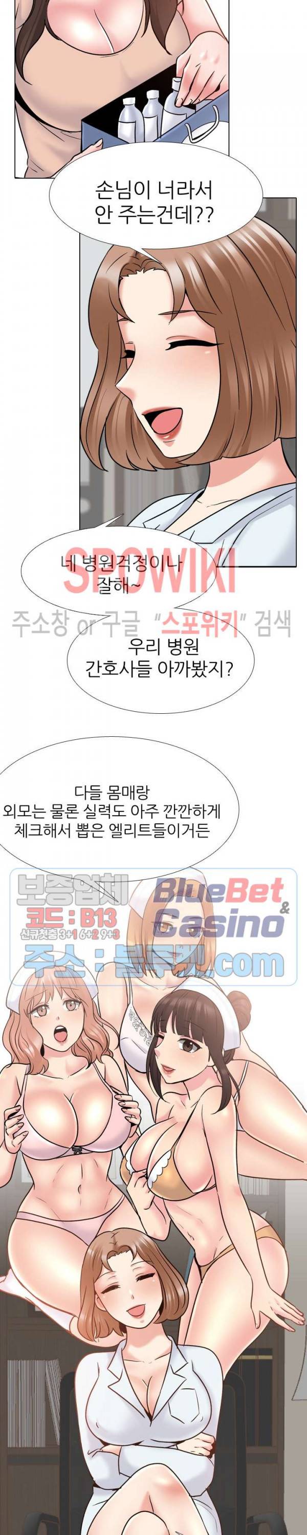 우리동네 비뇨기과 29화 5