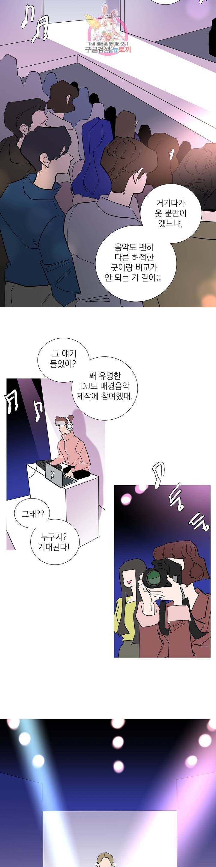런웨이는 거짓말로 시작된다 96화 2