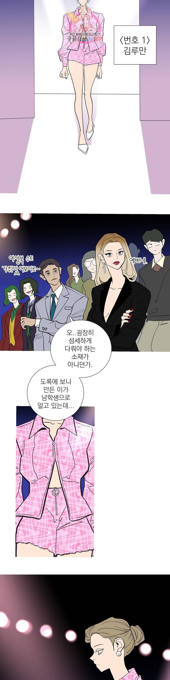 런웨이는 거짓말로 시작된다 96화 3
