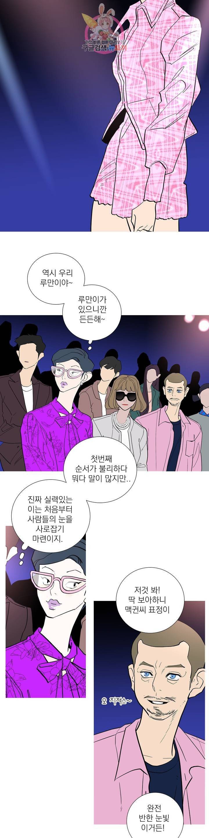 런웨이는 거짓말로 시작된다 96화 4