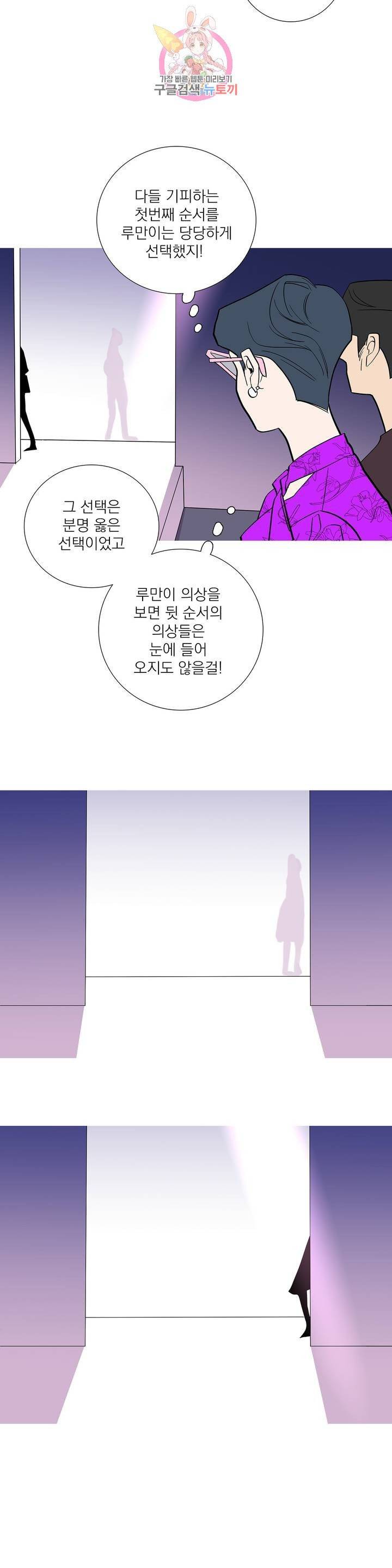 런웨이는 거짓말로 시작된다 96화 5