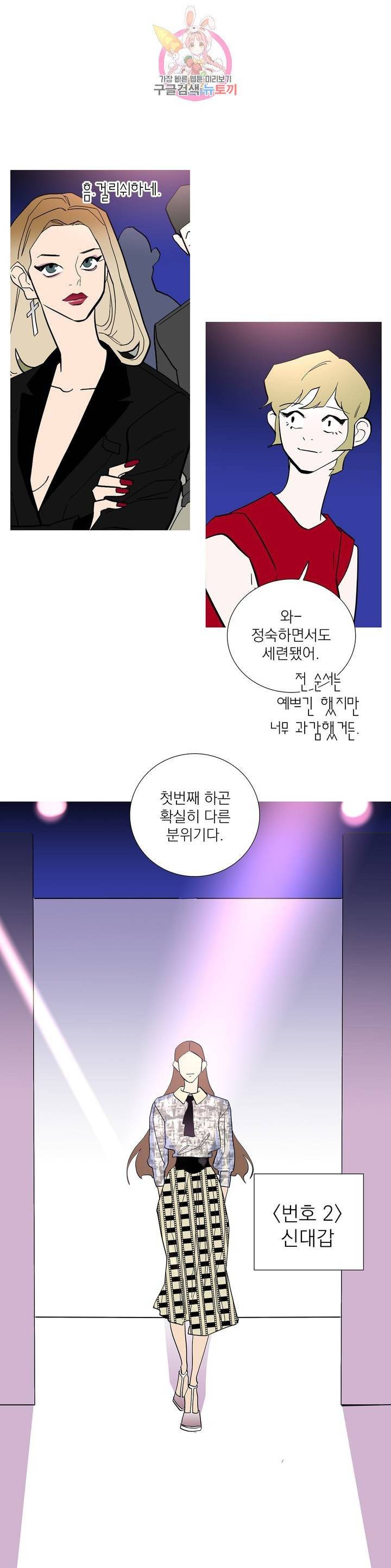 런웨이는 거짓말로 시작된다 96화 6