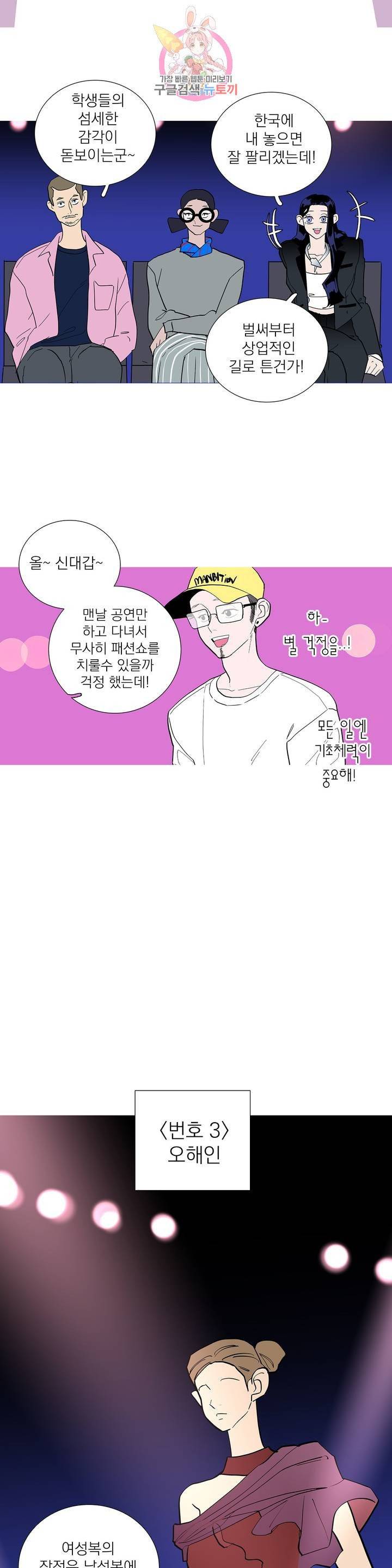 런웨이는 거짓말로 시작된다 96화 7