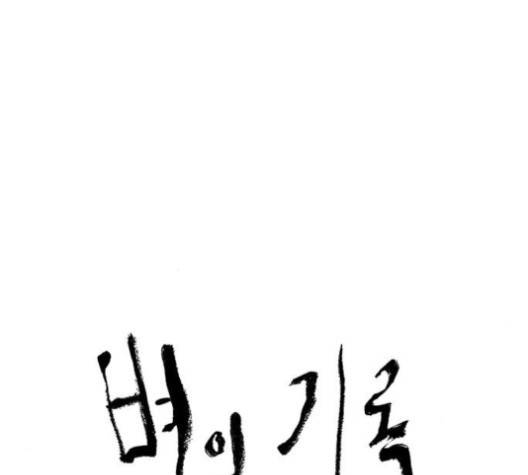 병의 기록 76화 7