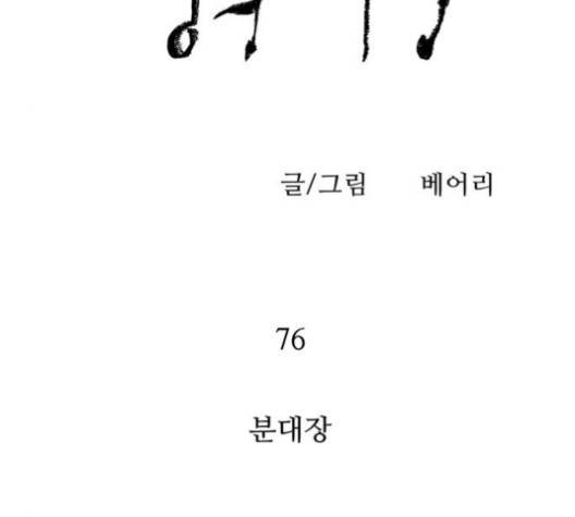 병의 기록 76화 8