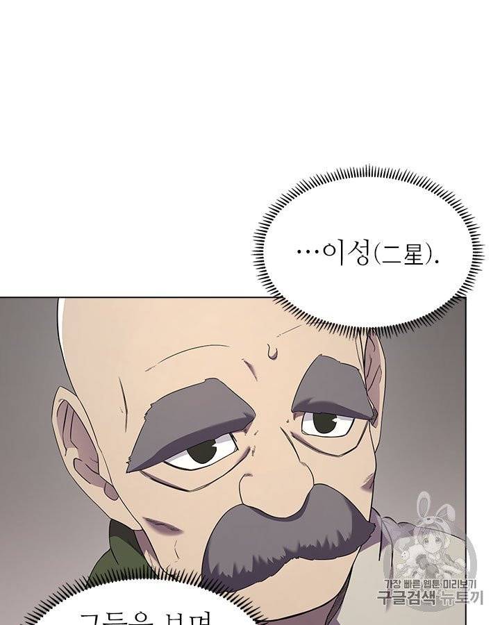 신마경천기 117화 2