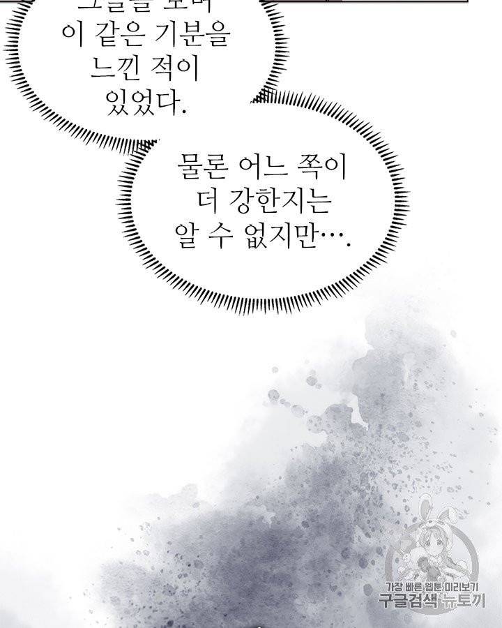 신마경천기 117화 3