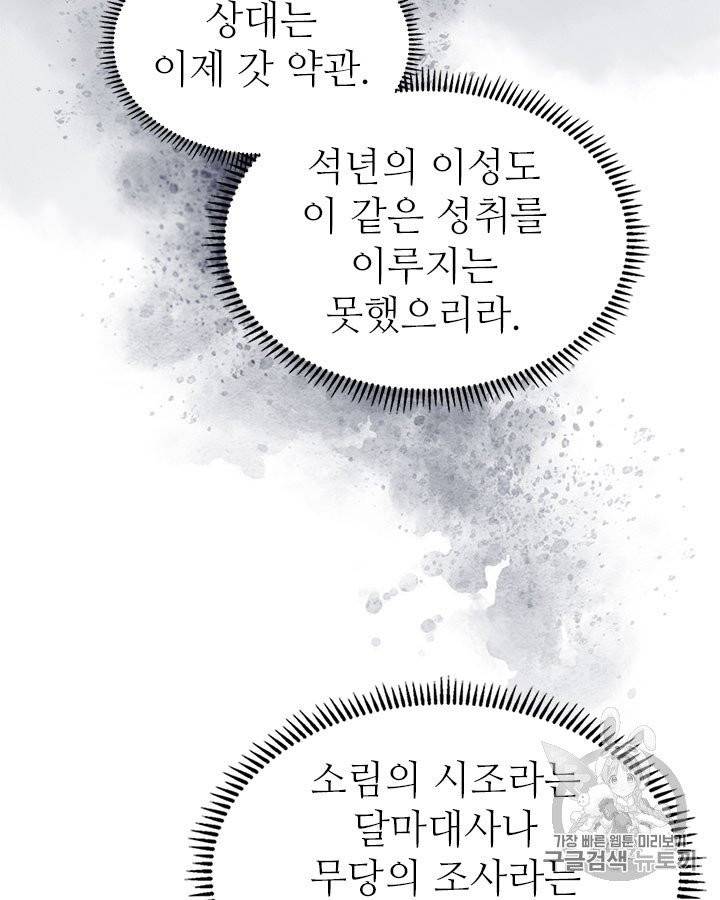 신마경천기 117화 5