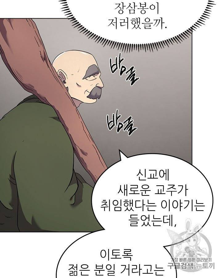 신마경천기 117화 6