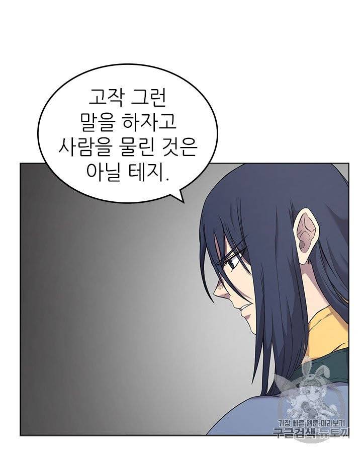 신마경천기 117화 8