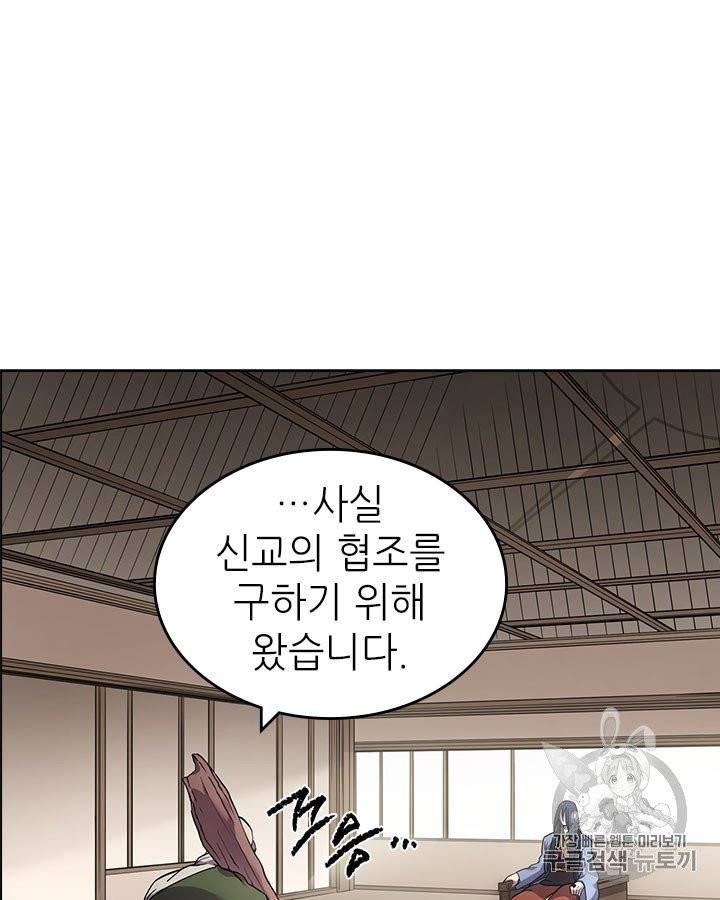 신마경천기 117화 9