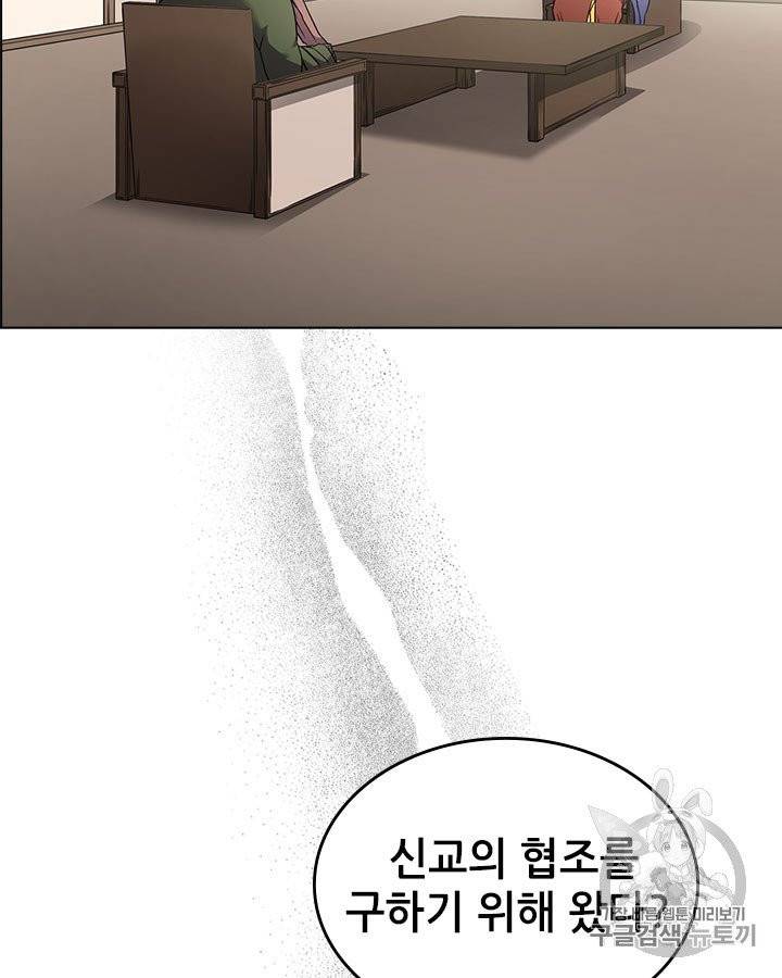 신마경천기 117화 10