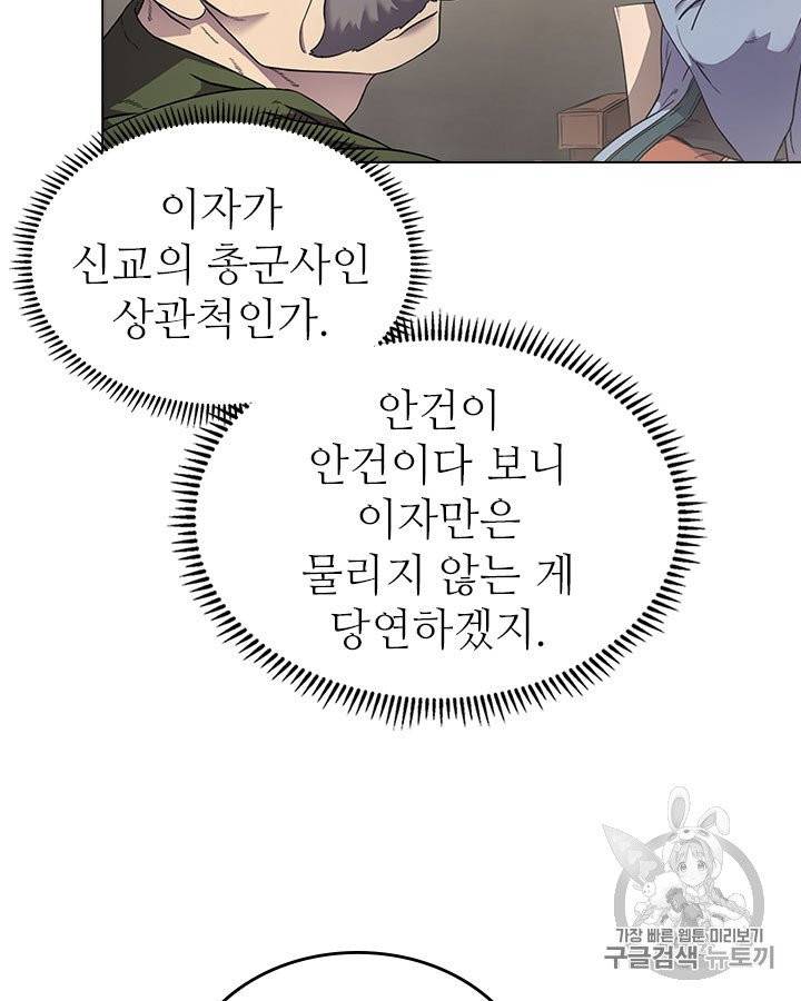 신마경천기 117화 15