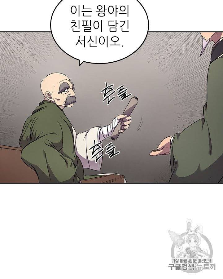 신마경천기 117화 16
