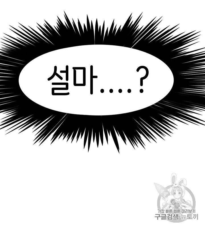 옥탑방 소드마스터 40화 5