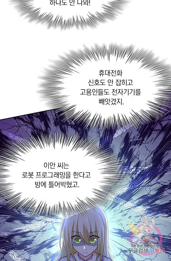 수상한 회장님의 비밀 229화 2