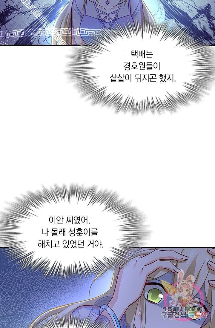 수상한 회장님의 비밀 229화 3