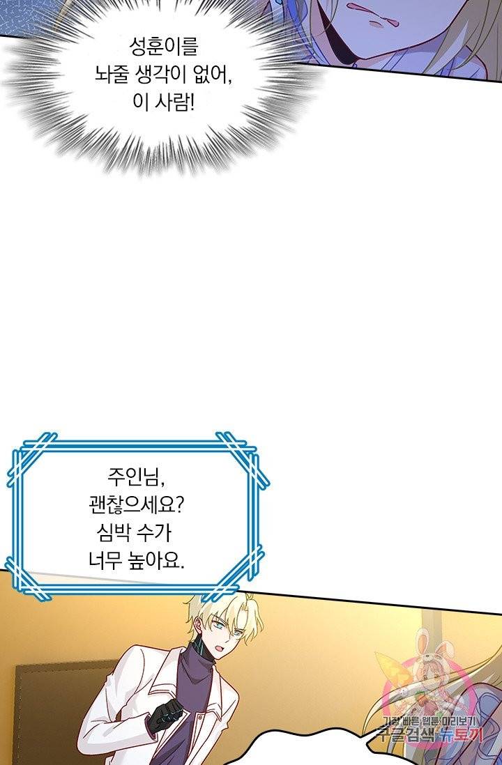 수상한 회장님의 비밀 229화 4