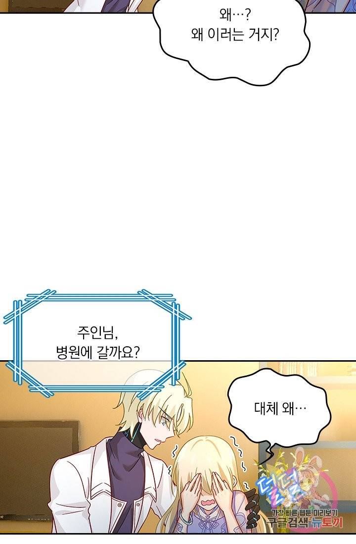 수상한 회장님의 비밀 229화 5