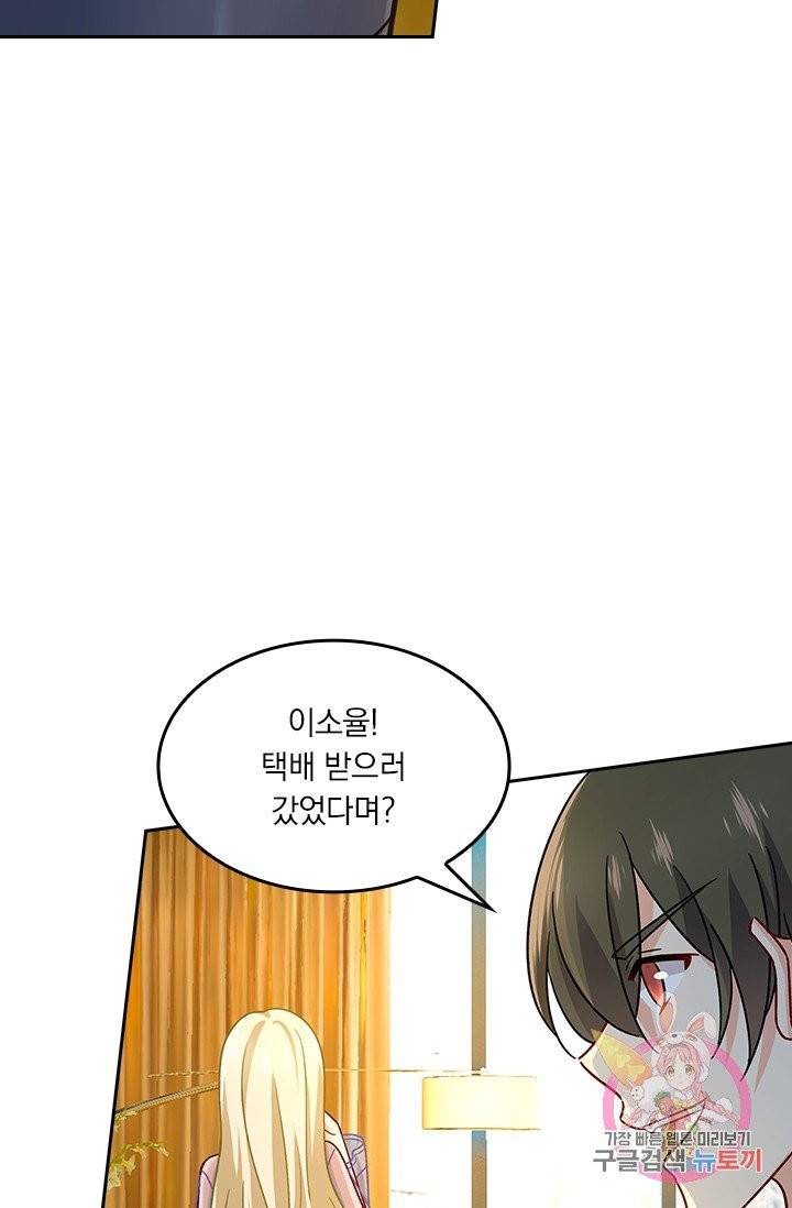 수상한 회장님의 비밀 229화 9