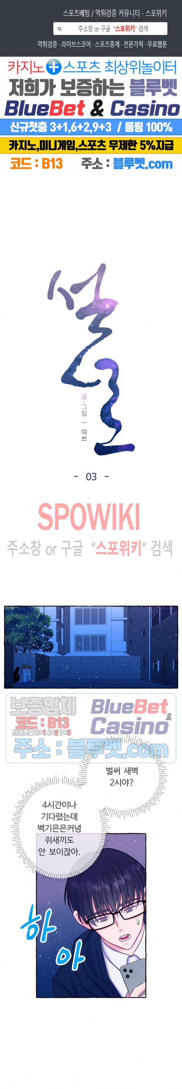 설로 3화 1