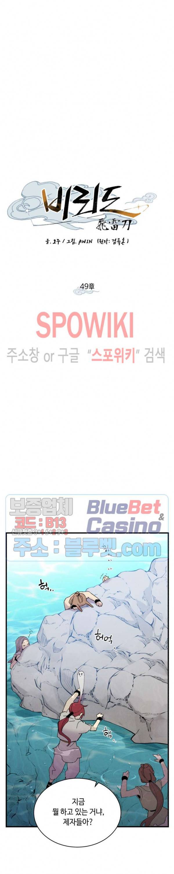 비뢰도 49화 4
