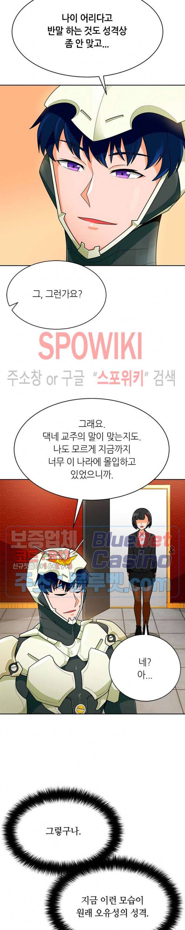 나 혼자 자동사냥 77화 7