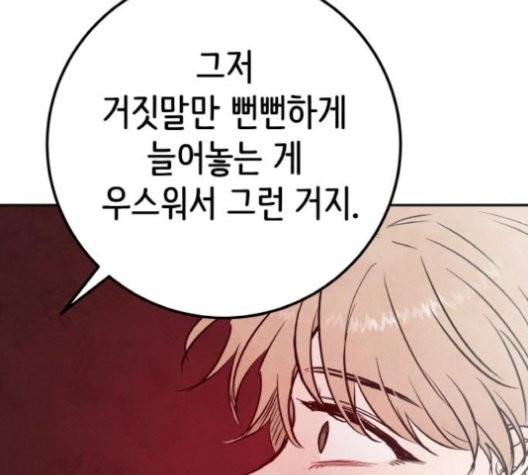 피와 나비 17화 29