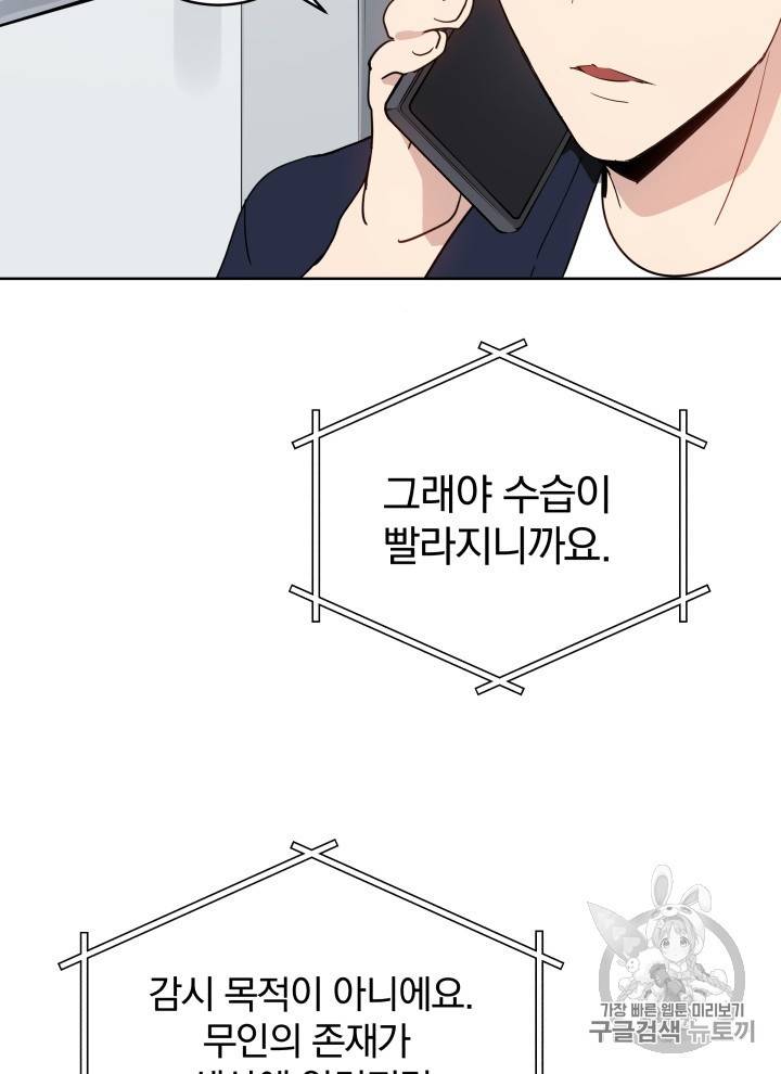 마존현세강림기 70화 7