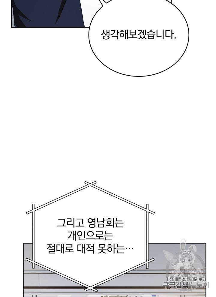 마존현세강림기 70화 9