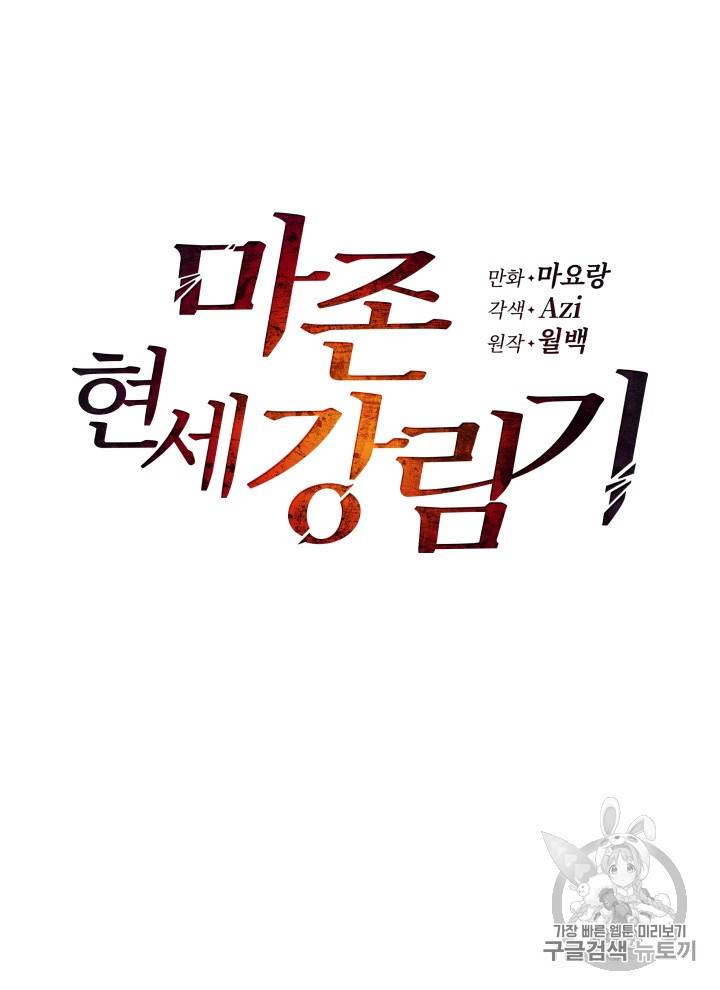 마존현세강림기 70화 21