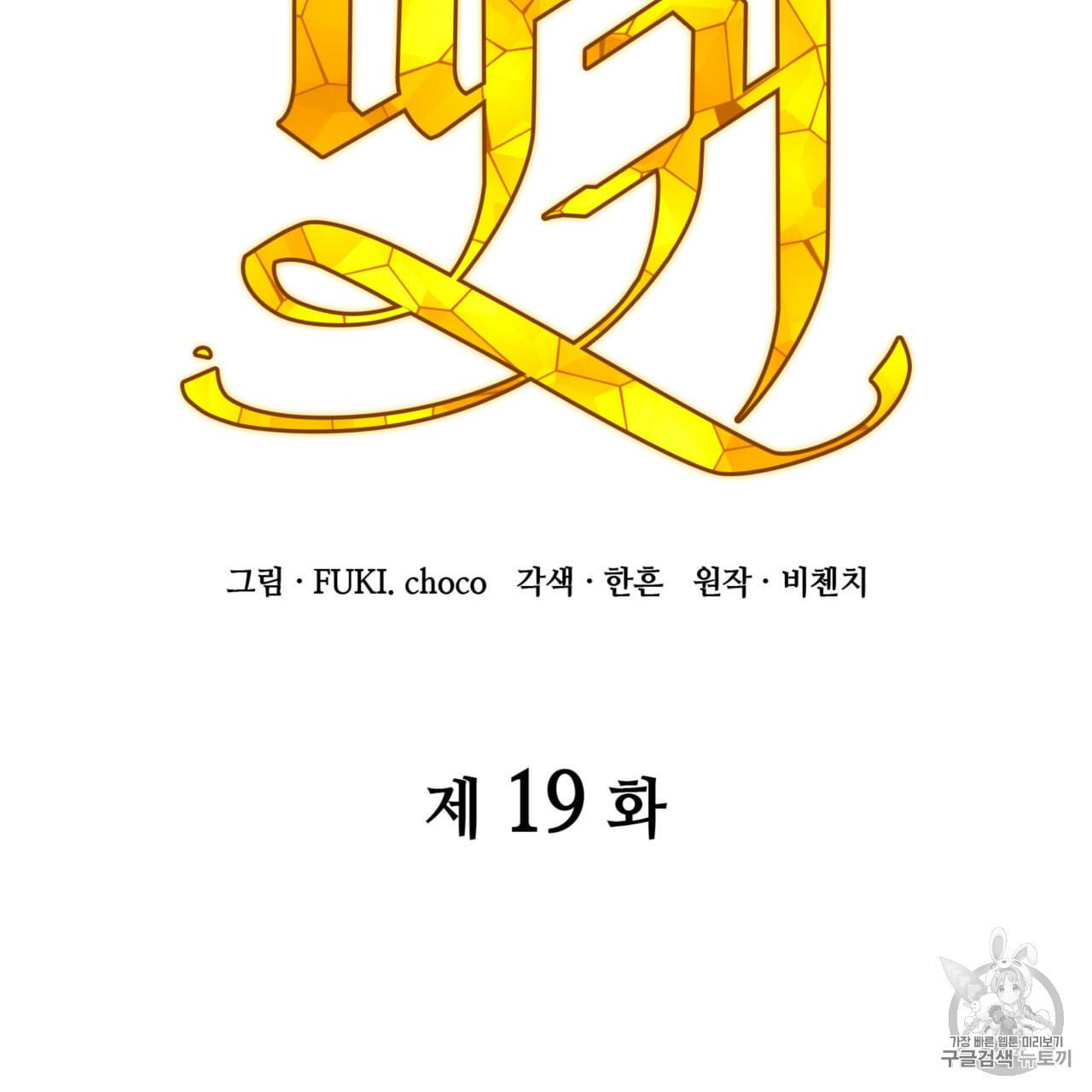 마귀 리디북스 19화 21