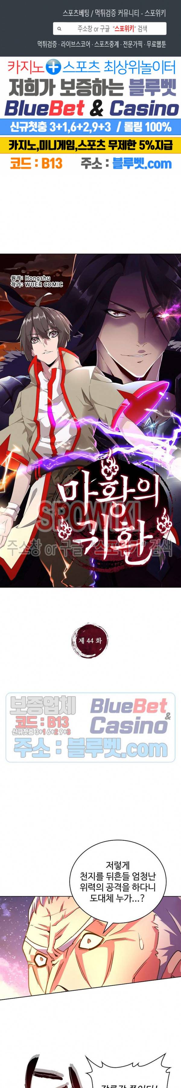 마황의 귀환 44화 1