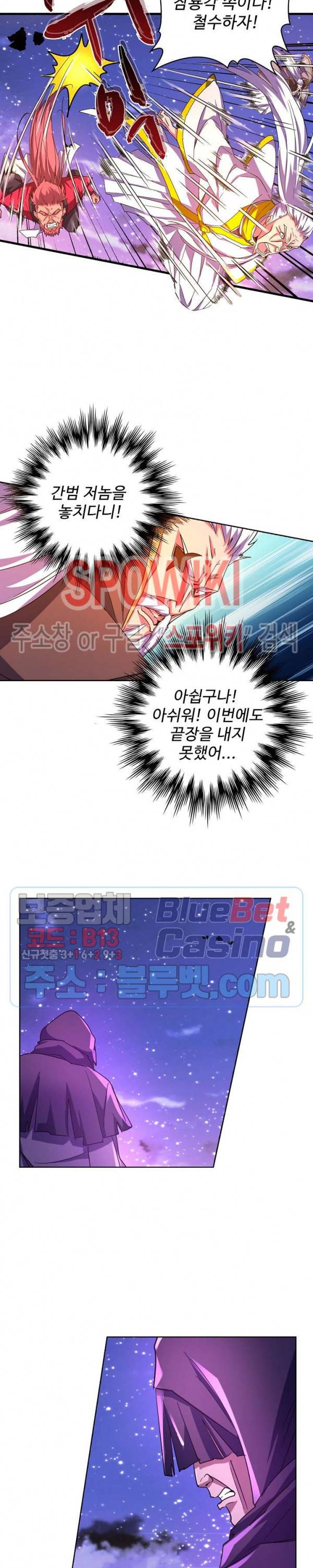 마황의 귀환 44화 2