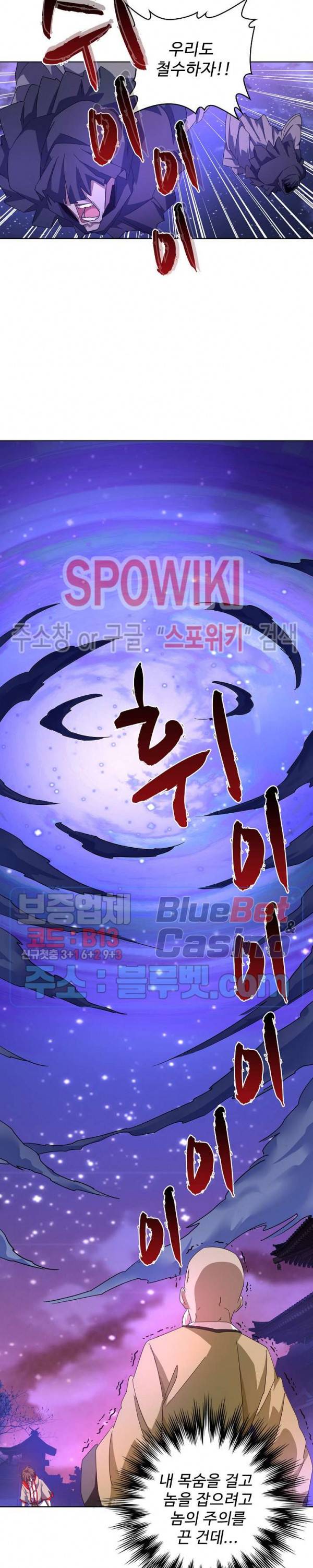 마황의 귀환 44화 4